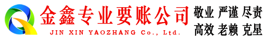 顺城追账公司